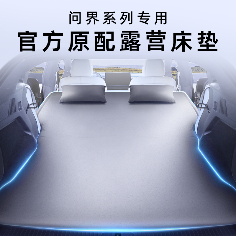 速发适用问界m充气床垫新款m7六座m5车载后备箱睡垫0224款配件
