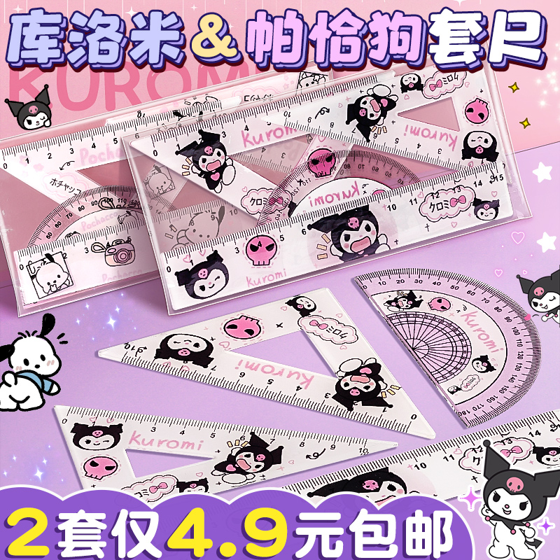 速发尺子套装小学生直尺三角尺量角器文年级二年5多功能高颜值1级