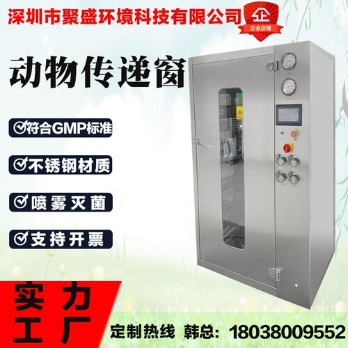 速发动物传递窗04不锈钢传递窗氙光传递窗电气控制系统传递窗
