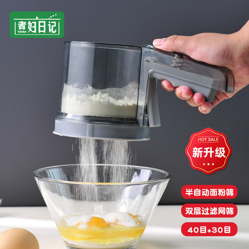 速发手持半自动面粉筛子家用烘焙粉筛过筛器筛粉工具滤过筛网漏糕