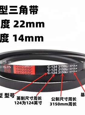 速发凯洛三角带C4700Li C4724 C4750 C4775 C4800 C4801传动带C型