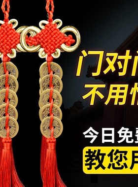 速发铜钱串门件钱串子中国结五钱葫芦挂件门门槛压对挂对窗化解挂