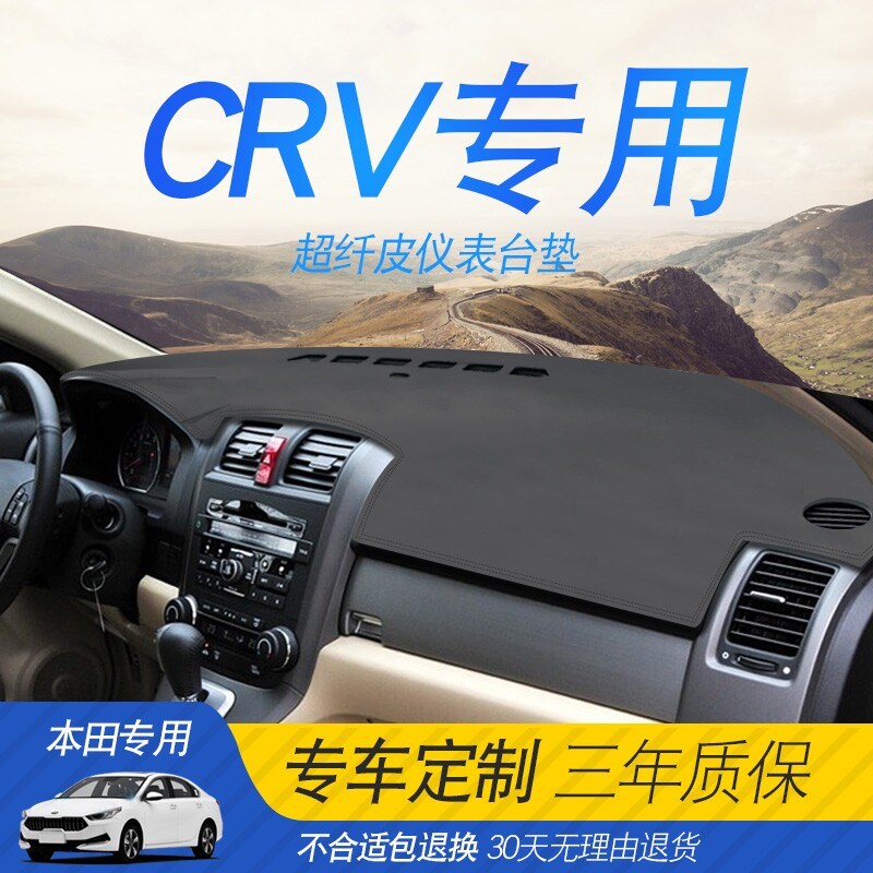 速发适用于crv仪表台避光垫17-22款新款crv内饰中控台防晒遮垫