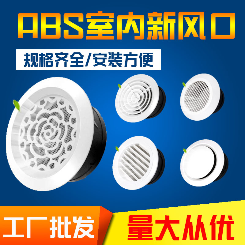 速发室内新风系统a塑料圆形可调空调出风口装饰盖通风换气口排气