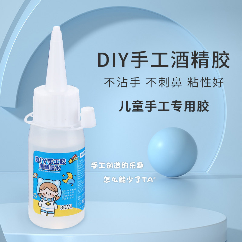 速发儿童手工材胶酒精胶麻绳用织布专不透明工艺0环保料能胶