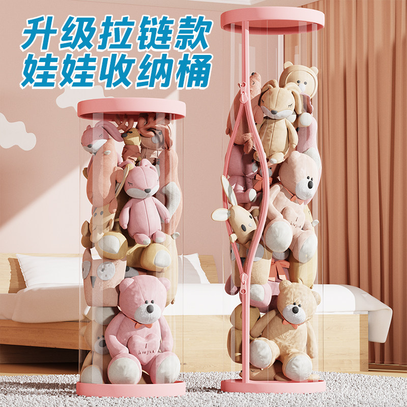 速发理娃收玩桶拉链款放毛绒玩具透明整娃筐装儿童纳偶收纳筒神器