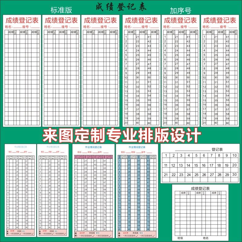 速发成绩登记表贴纸作业订正统计评价不干胶小学生自粘考勤表H