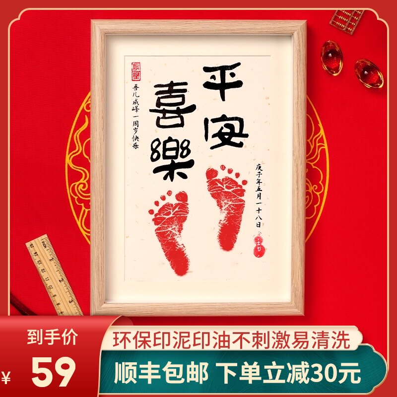 速发平安喜乐周宝宝岁手脚印留念手足印画百天满月抓周道品用具套