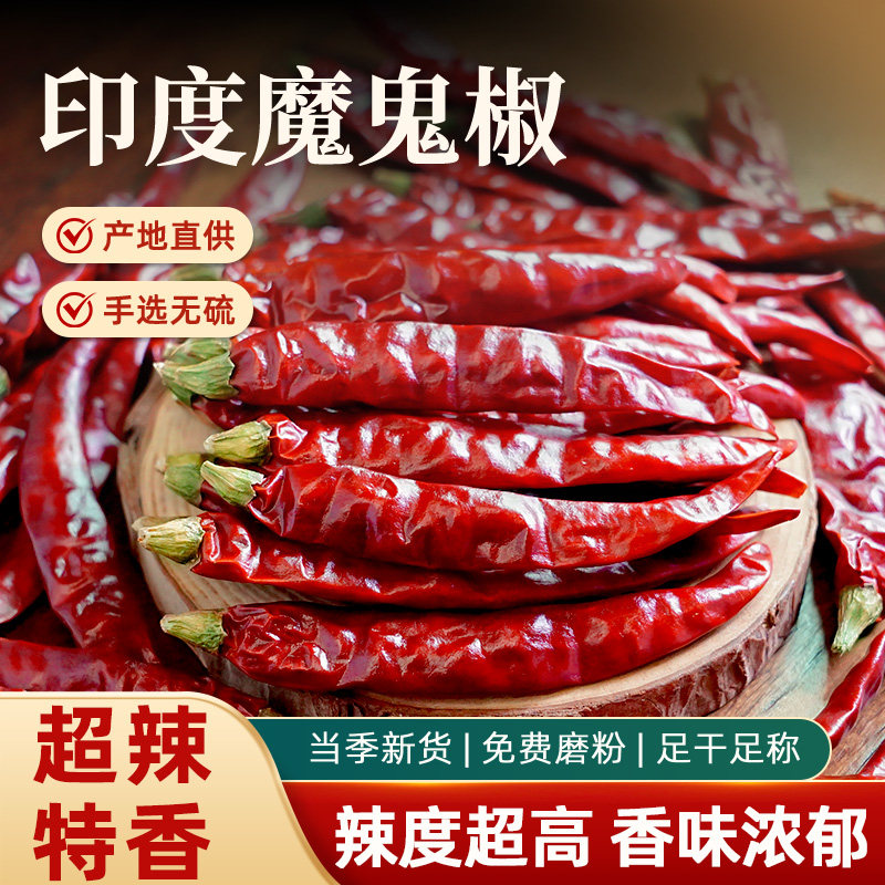 印度魔鬼椒干辣椒特辣特香比小米椒还辣辣椒粉烧烤卤味商用调味料