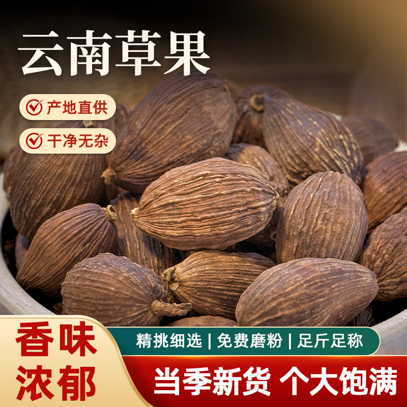 云南草果香料干货产地直供干净无杂当季新货香味浓郁足斤足称