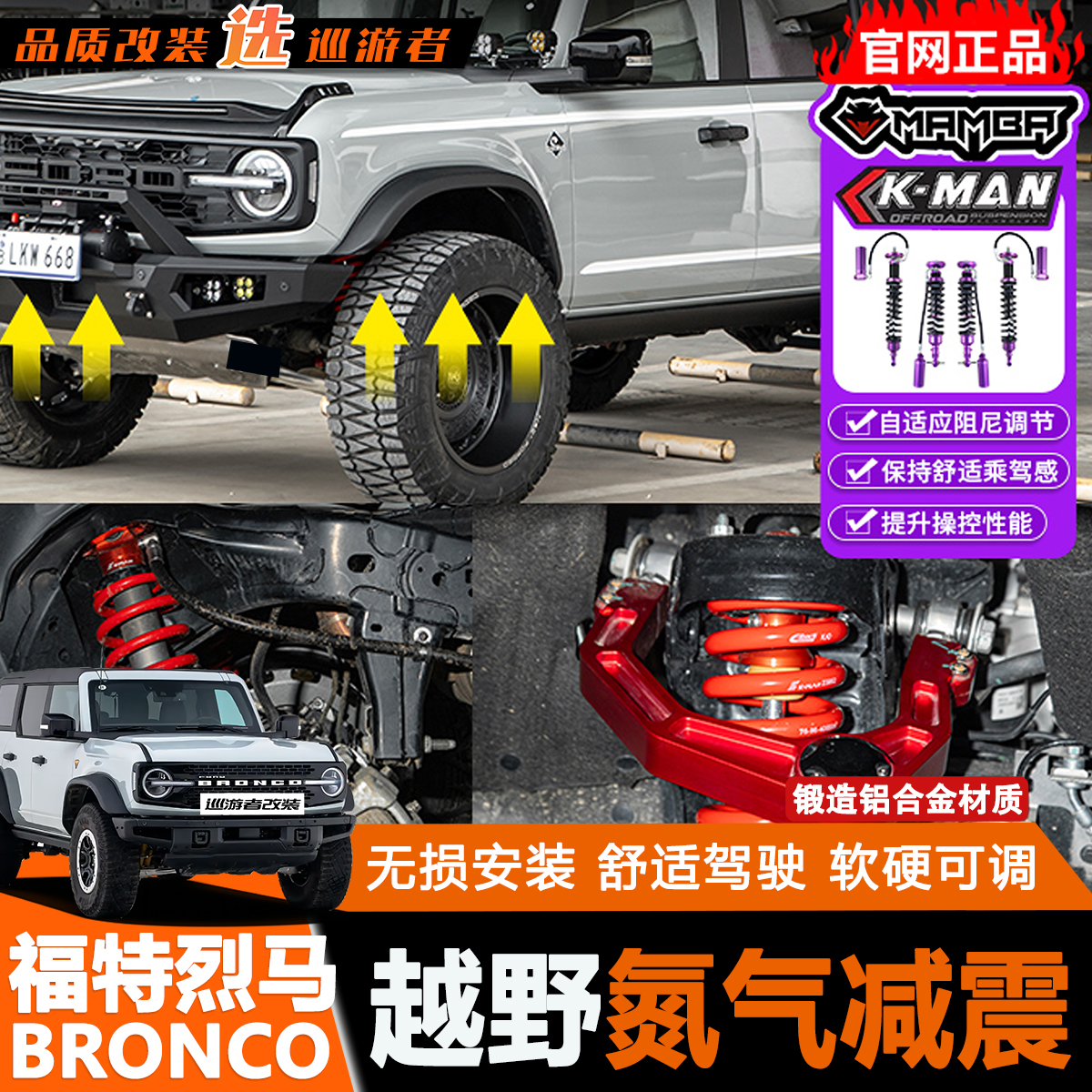 福特烈马bronco改装黑曼减震器