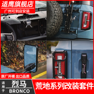 中控拉扶手機支架導軌車頂行李架射燈爬梯 烈馬荒地NETP改裝