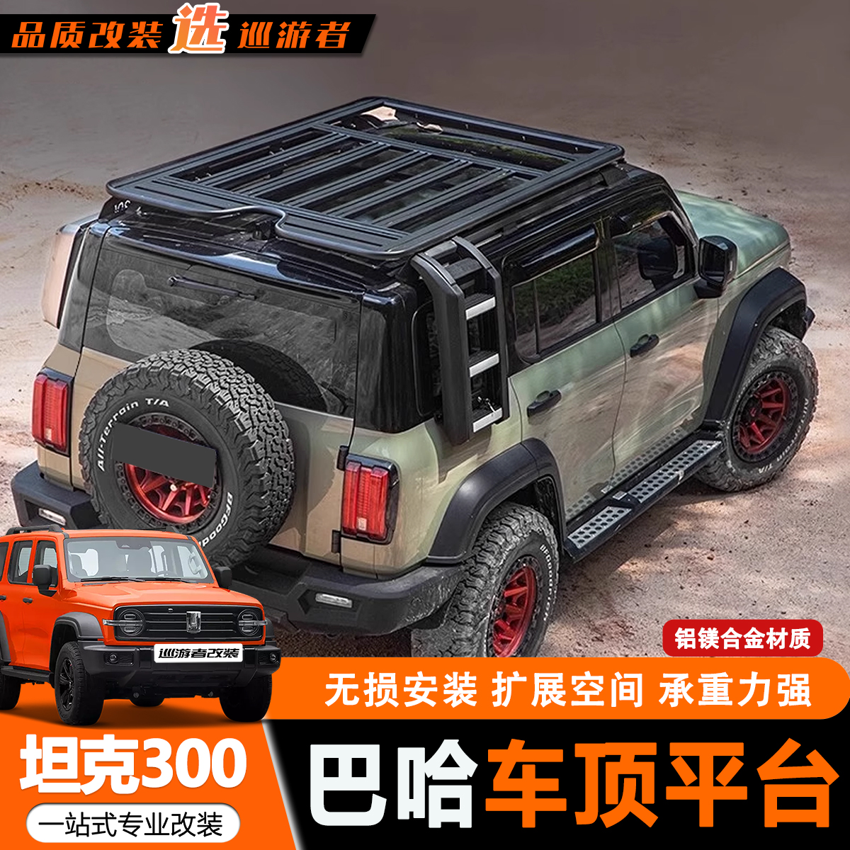 坦克300车顶行李架侧缩爬梯