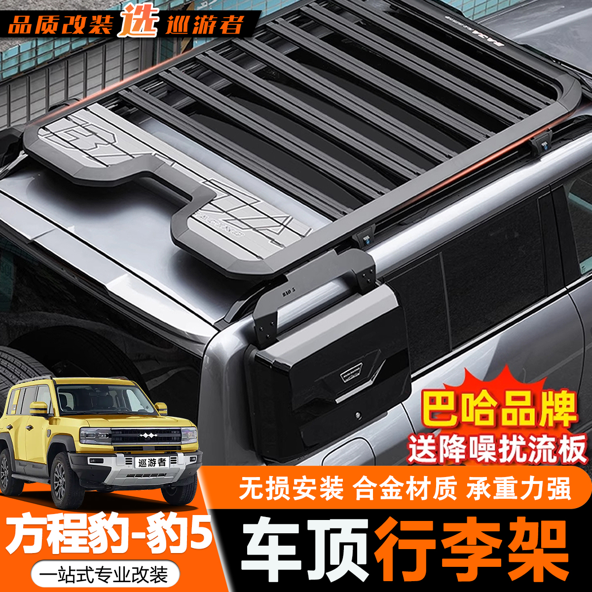 方程豹5巴哈车顶行李架拓展平台