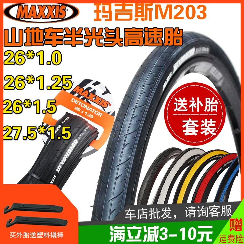 玛吉斯26X1.0/1.25/1.5半光头M203外胎27.5寸折叠防刺山地车彩胎