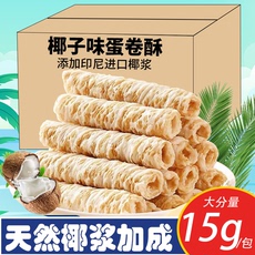椰子味蛋卷鸡蛋酥卷饼干酥脆办公室小零食超好吃休闲食品大分量