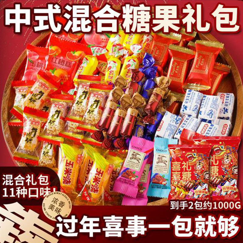 中式混合糖果结婚喜糖婚糖订婚婚礼专用混合糖果套装