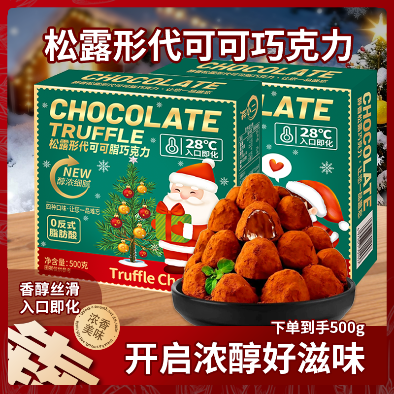 松露巧克力情人节礼盒圣诞节礼物送女友生日礼物（代可可脂）,零食/坚果/特产,松露巧克力,淘宝优惠券,粉丝福利购,淘宝优惠卷