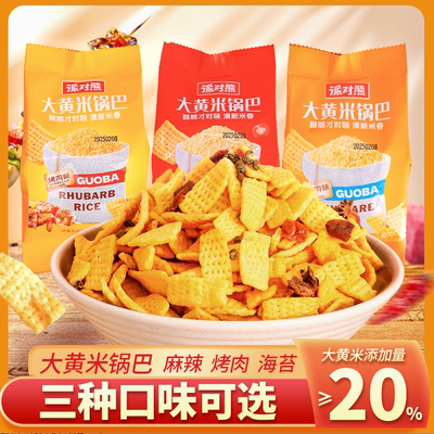 大黄米锅巴小包装粗粮零食