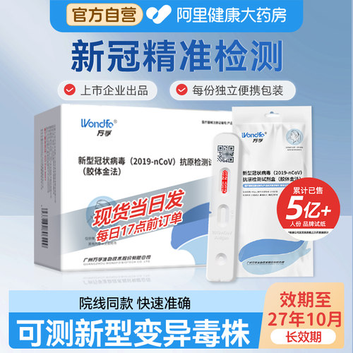 【院线同款】万孚可测新变异毒株