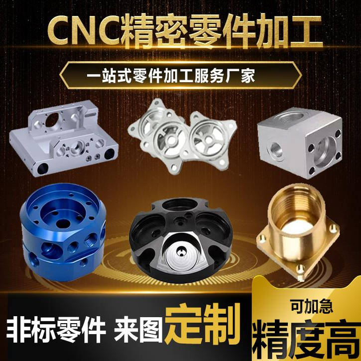 CNC加工铝合金板精密塑料零件黄紫铜不锈钢数控车铣非标五金定制