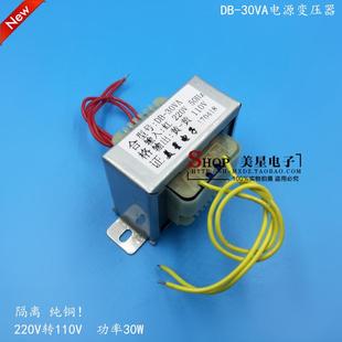 0.27A 30VA 隔离 110V 2比1变压器 30W 电源变压器 220V转110V