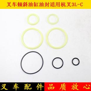 叉车倾斜油缸油封前仰油缸密封圈修理包适用老款 3吨 杭叉3L