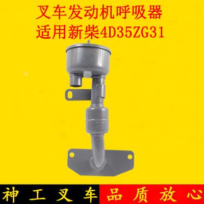 叉车呼吸器总成通气装置呼吸器部件适用新柴4D35ZG31杭叉A45 A47