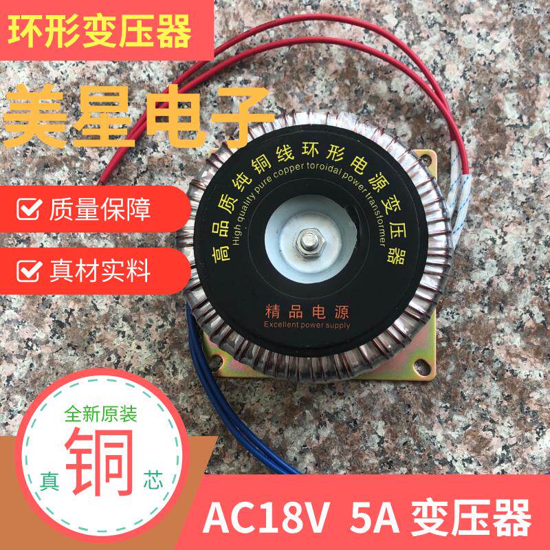 按摩椅变压器 环形型 BOD-100VA 220V转18V 5A交流AC18V20V按摩床