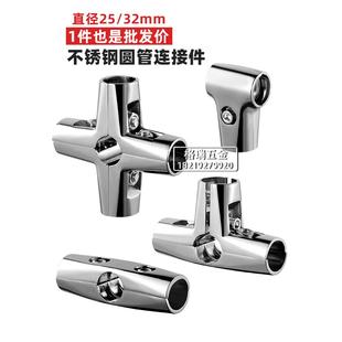 32mm不锈钢圆管连接件展架落地晾衣架晒衣杆花架两通三通接头