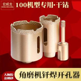 角磨机专用钎焊开孔器玻化陶瓷砖地板大理石花岗岩混凝土打孔钻头