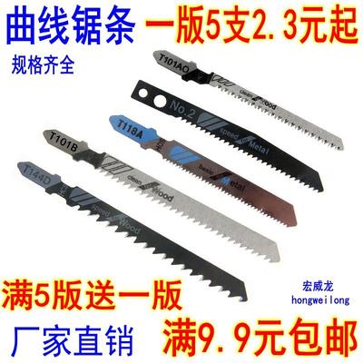 精品曲线锯条木工 加长T244d高速钢118a金属板带孔粗齿中细齿111c