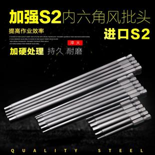 150 加长特长内六角磁性批头电动螺丝刀电起子电钻风批头75 200mm