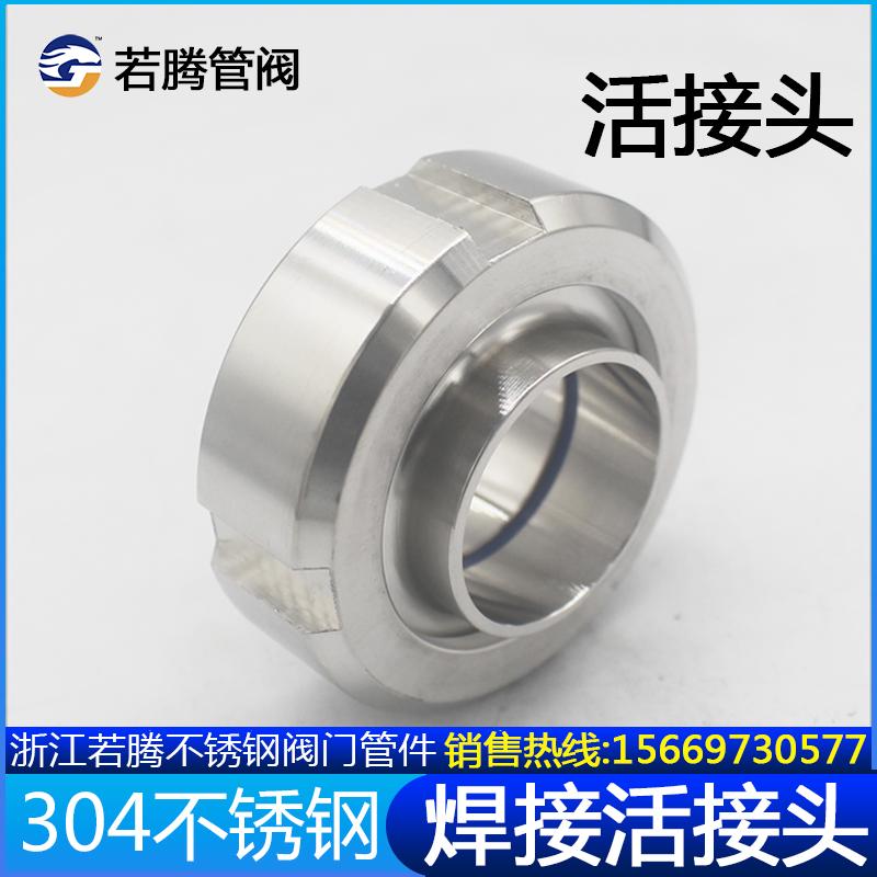 若腾卫生级SMS活接头304不锈钢圆螺纹对焊丝扣活结数控由任焊接头