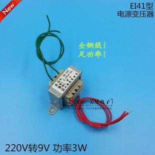 3W变压器 EI41×15电源变压器 3VA 220V转9V 交流AC9V