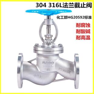 16P阀门 304不锈钢化工部高温蒸汽法兰截止阀316LHG20592标准J41W