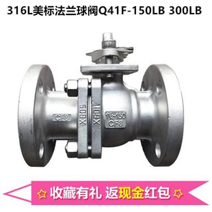316L不锈钢美标法兰球阀150LB Q41F 300LB不锈钢法兰阀门DN25
