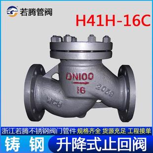 16C 碳钢升降式 H41H 25C铸钢 100 法兰止回阀逆止阀单向阀DN50