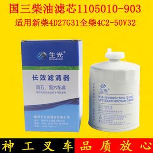 903燃油滤芯器4D27G31适用杭叉 叉车柴滤490国三柴油滤芯1105010