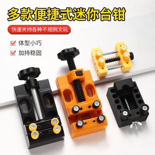 台钳迷你平口钳文玩台虎钳小型桌虎钳木工夹床固定夹具雕刻工作台