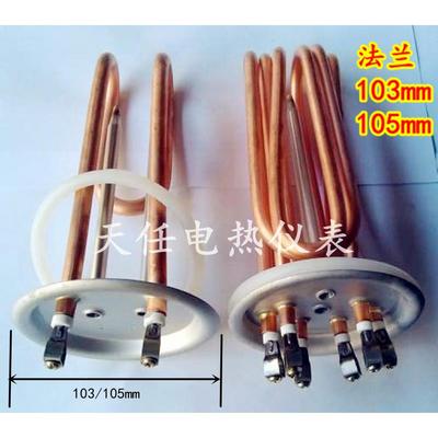 全铜电热管 泳邦开水器电加热管 加热棒 发热管 盘103/105MM 380v