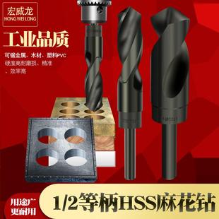 2等柄麻花钻头 小柄1 打厚铸铁不锈钢板铝合金属木工手电钻开孔器