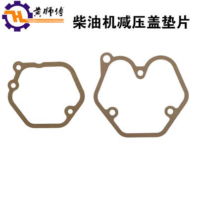 风冷柴油机173F178F186FA188F192F195F缸盖罩垫减压盖垫缸头盖垫