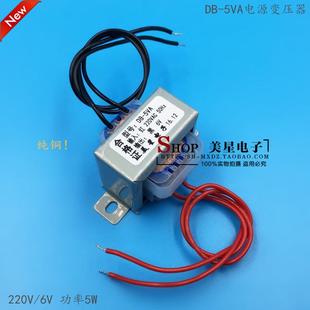 5VA AC交流6V EI41 上海美星变压器 0.8A 220V转6V
