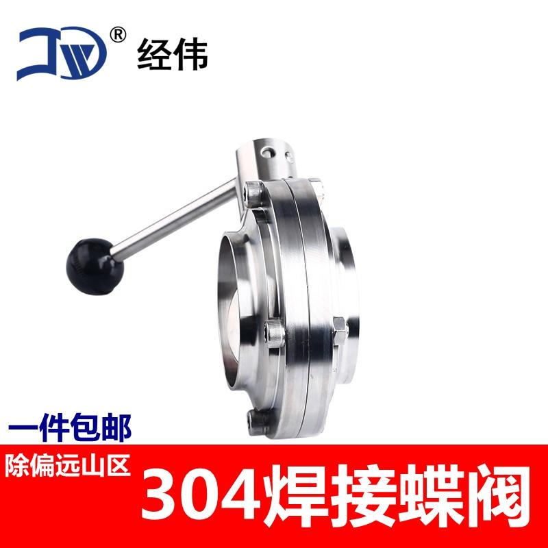 厂家直销304不锈钢管道焊接手动蝶阀卫生级食品开关阀门2538102