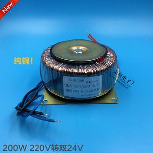 24V 200W 220V转双24V 4A环牛功放变压器 200VA BOD 环形变压器