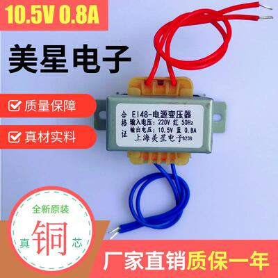 EI48电子秤显示仪器仪表称重变压器电源220V转AC10.5V 0.8A 800mA