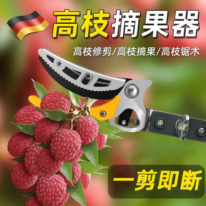 德国进口摘水果神器摘荔枝龙眼枇杷芒果伸缩杆高空高枝剪刀摘果器