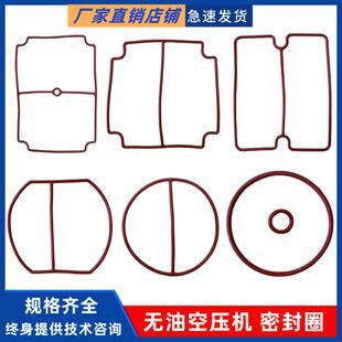 无油静音空压机配件气泵机头缸盖阀板耐高温橡胶O型密封皮垫胶圈