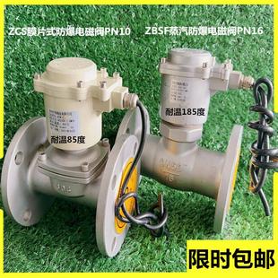 ZBSF活塞电磁阀 304不锈钢防爆法兰电磁阀高温蒸汽防爆电磁阀ZCS